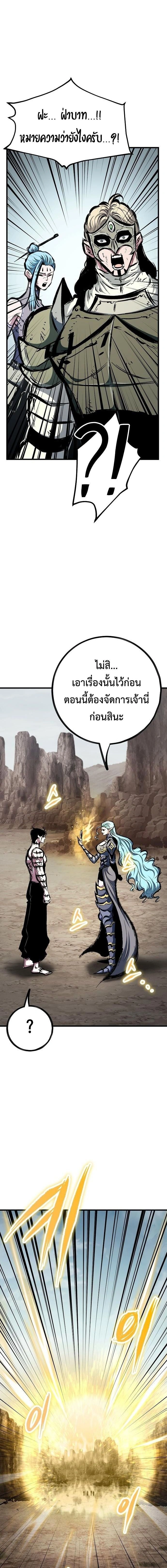 Mark of Ruin - มุนยังแห่งหายนะ - หน้า 16