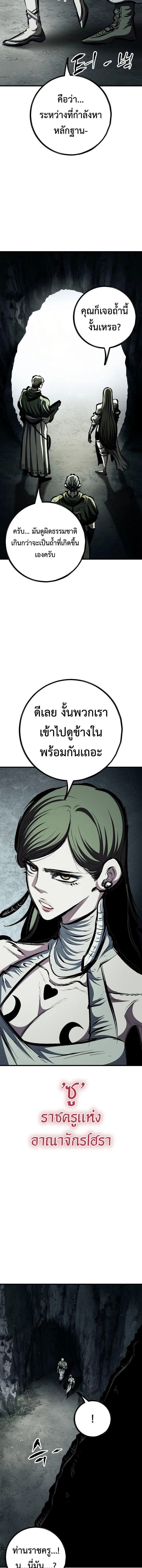 Mark of Ruin - มุนยังแห่งหายนะ - หน้า 2