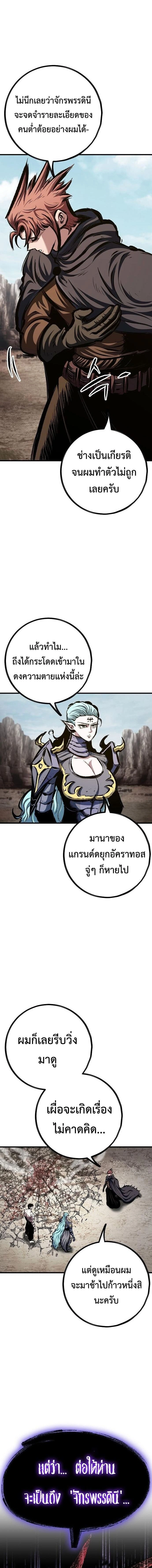Mark of Ruin - มุนยังแห่งหายนะ - หน้า 21