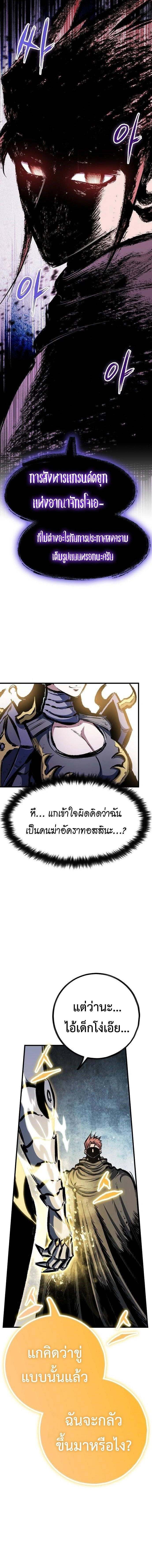 Mark of Ruin - มุนยังแห่งหายนะ - หน้า 22