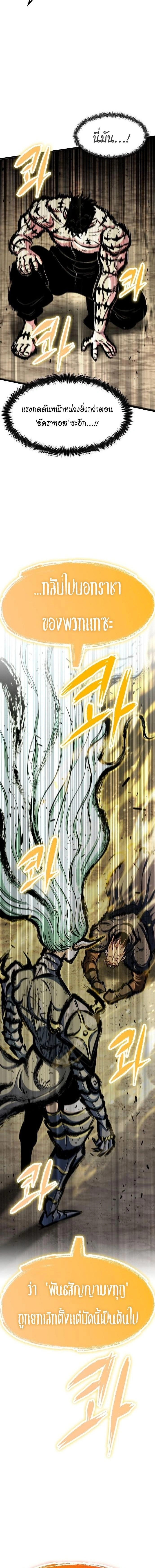 Mark of Ruin - มุนยังแห่งหายนะ - หน้า 24