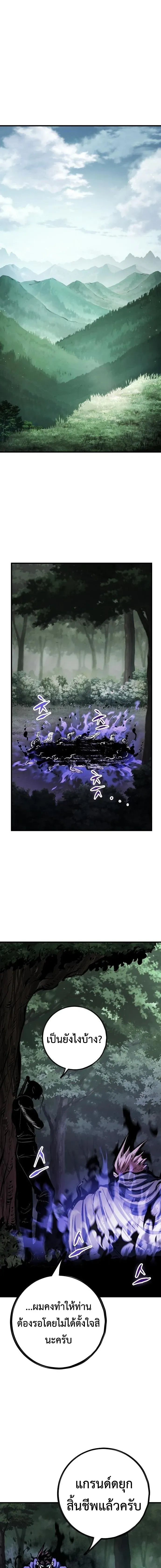 Mark of Ruin - มุนยังแห่งหายนะ - หน้า 27