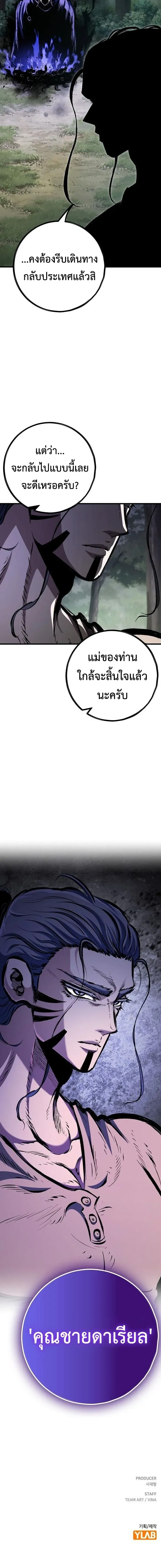 Mark of Ruin - มุนยังแห่งหายนะ - หน้า 28