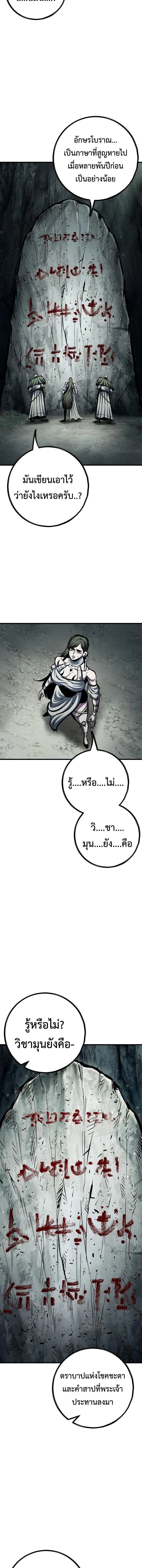 Mark of Ruin - มุนยังแห่งหายนะ - หน้า 3