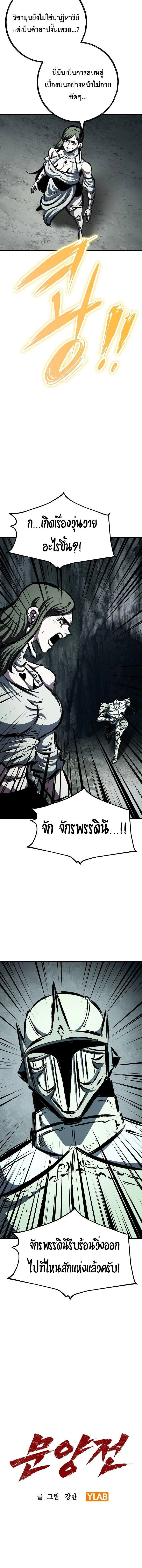 Mark of Ruin - มุนยังแห่งหายนะ - หน้า 4