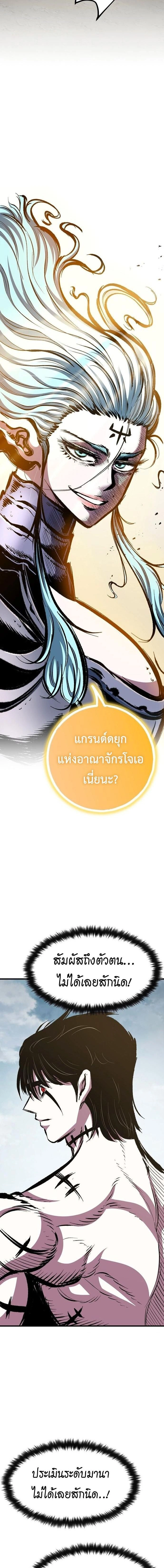 Mark of Ruin - มุนยังแห่งหายนะ - หน้า 6