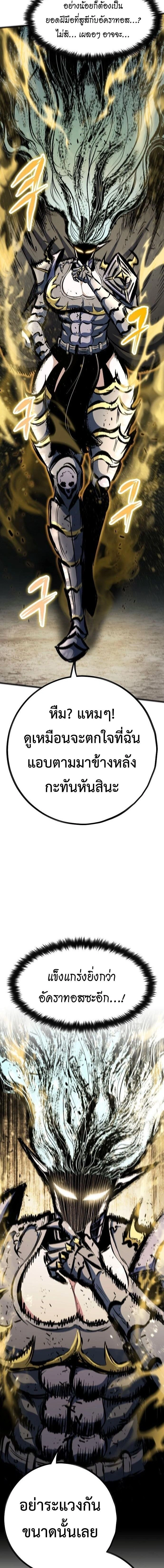 Mark of Ruin - มุนยังแห่งหายนะ - หน้า 7