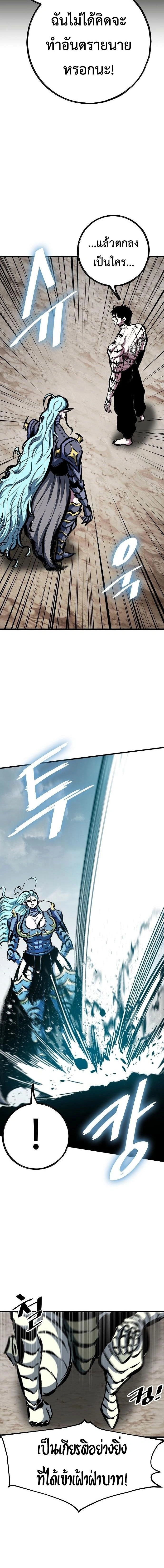 Mark of Ruin - มุนยังแห่งหายนะ - หน้า 8