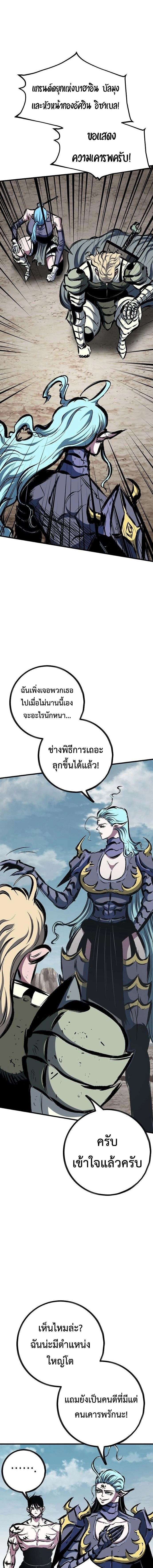 Mark of Ruin - มุนยังแห่งหายนะ - หน้า 9