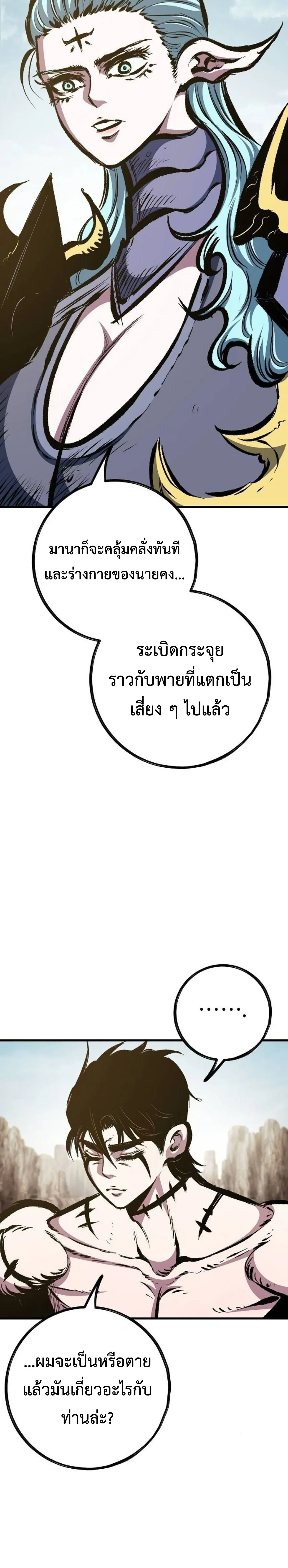 Mark of Ruin - มุนยังแห่งหายนะ - หน้า 10
