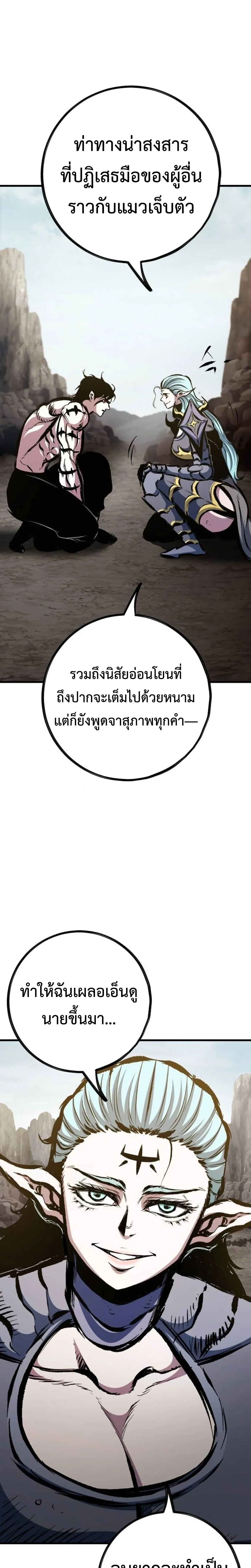 Mark of Ruin - มุนยังแห่งหายนะ - หน้า 11