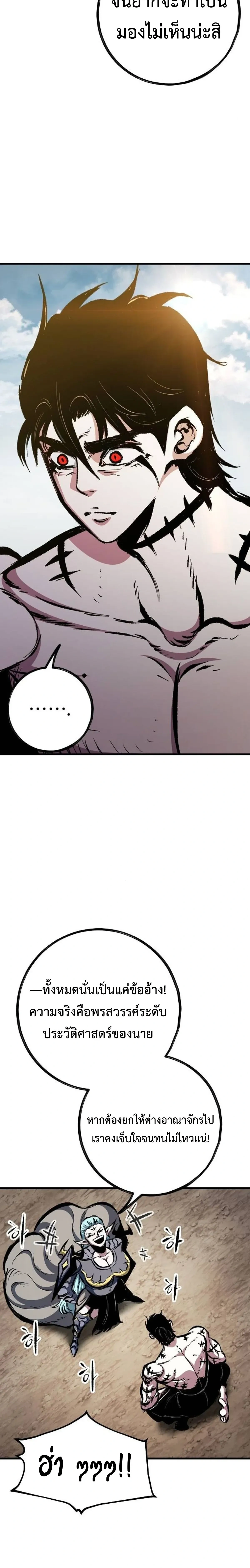 Mark of Ruin - มุนยังแห่งหายนะ - หน้า 12