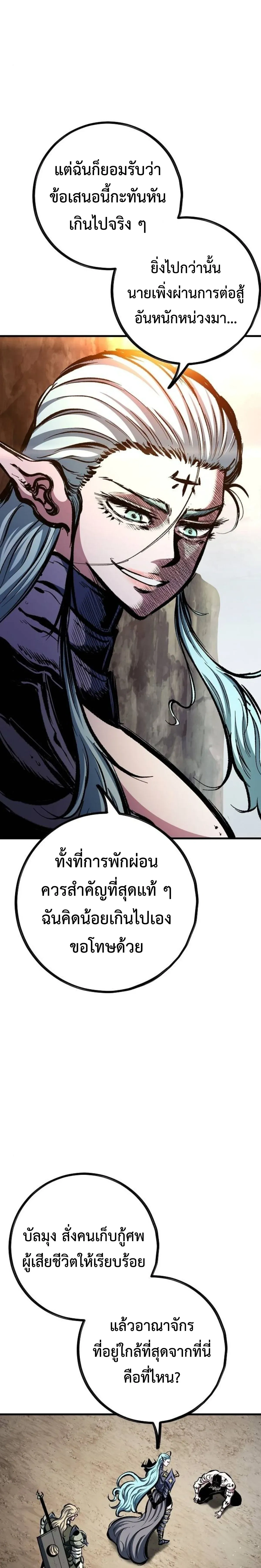 Mark of Ruin - มุนยังแห่งหายนะ - หน้า 13