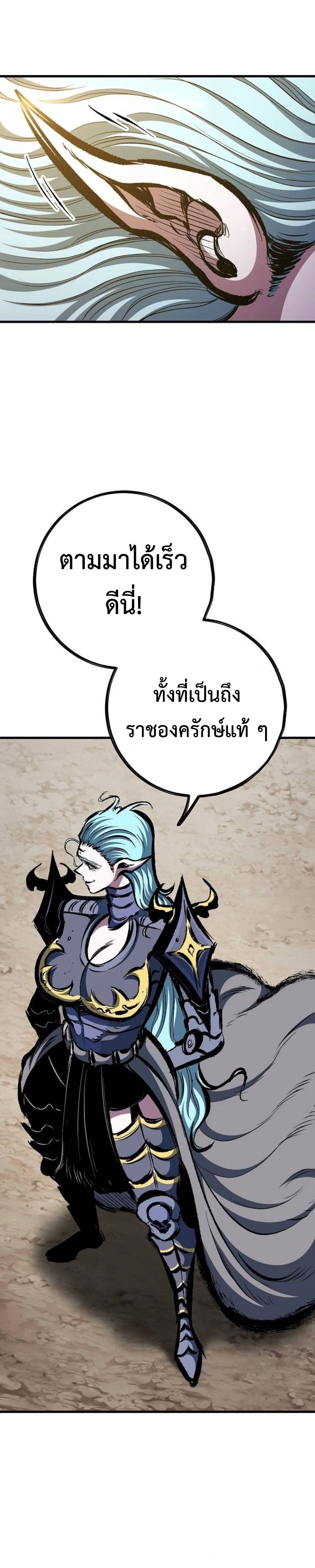 Mark of Ruin - มุนยังแห่งหายนะ - หน้า 15