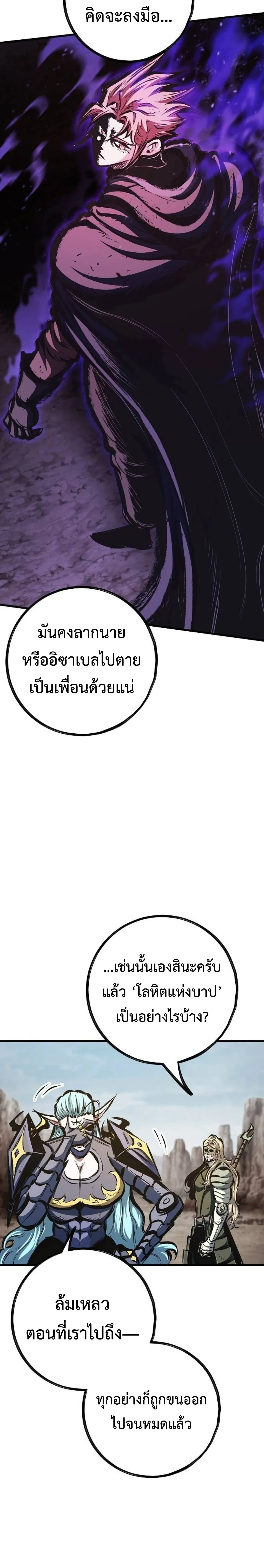 Mark of Ruin - มุนยังแห่งหายนะ - หน้า 2