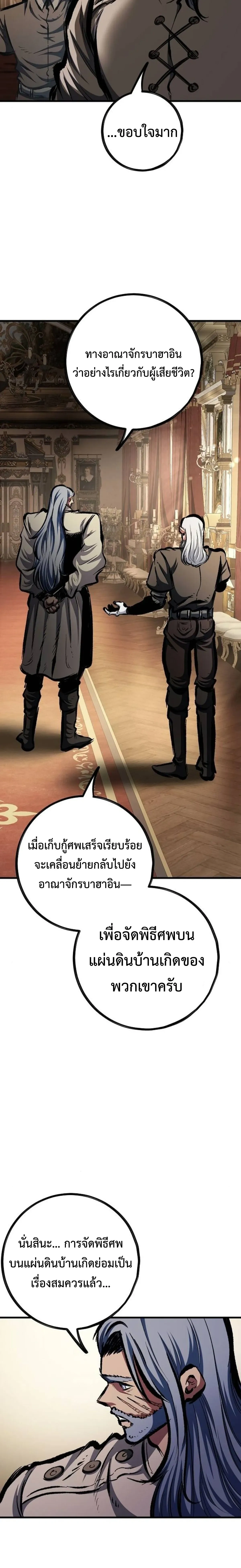 Mark of Ruin - มุนยังแห่งหายนะ - หน้า 24