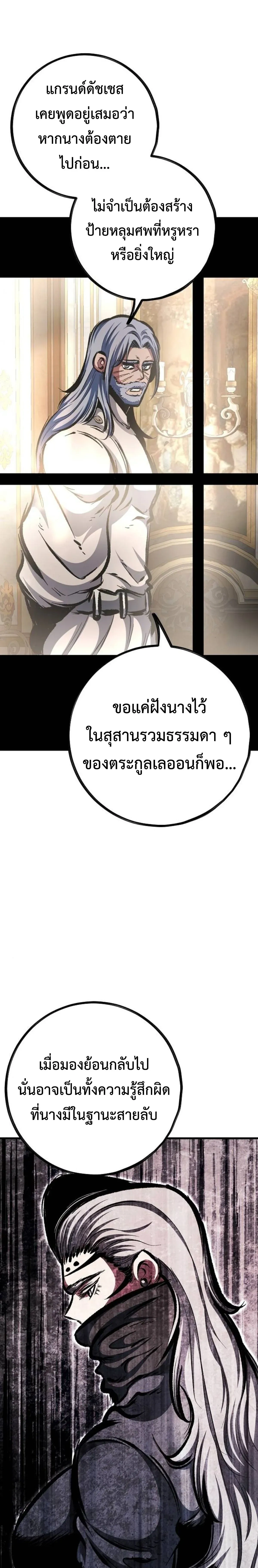 Mark of Ruin - มุนยังแห่งหายนะ - หน้า 25