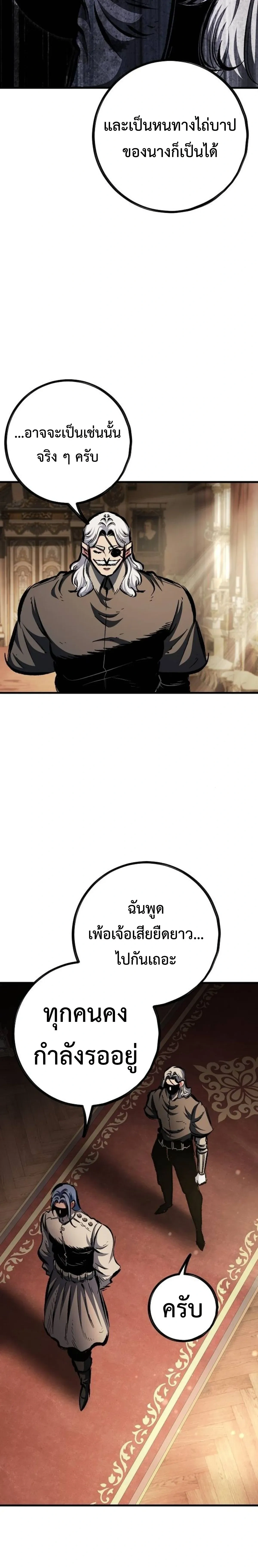 Mark of Ruin - มุนยังแห่งหายนะ - หน้า 26