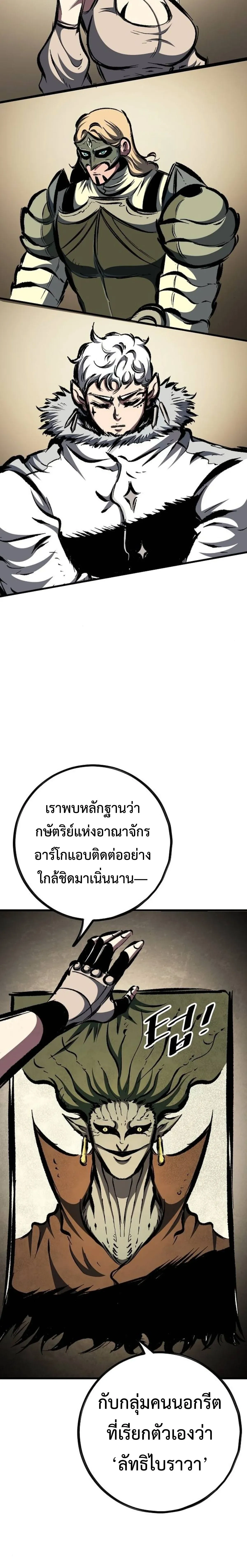 Mark of Ruin - มุนยังแห่งหายนะ - หน้า 28