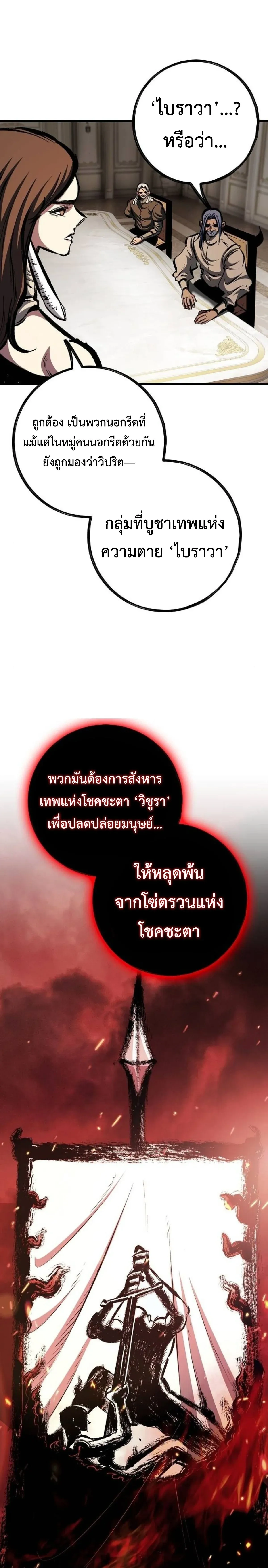 Mark of Ruin - มุนยังแห่งหายนะ - หน้า 29