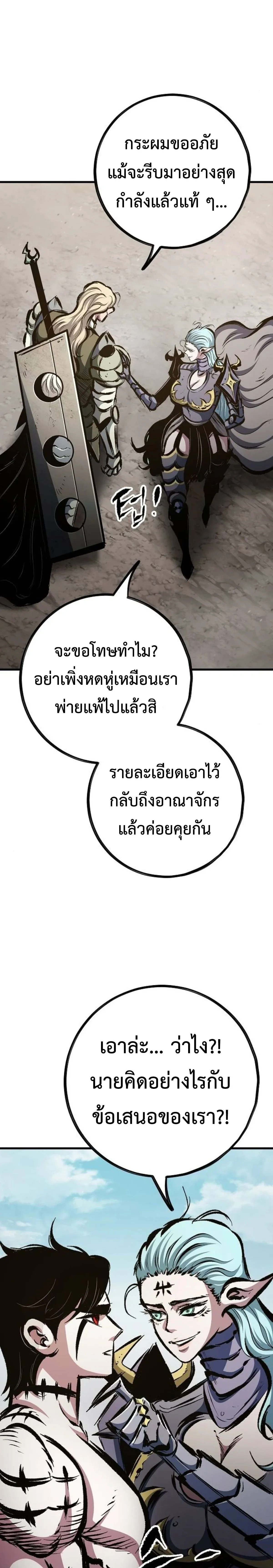 Mark of Ruin - มุนยังแห่งหายนะ - หน้า 3