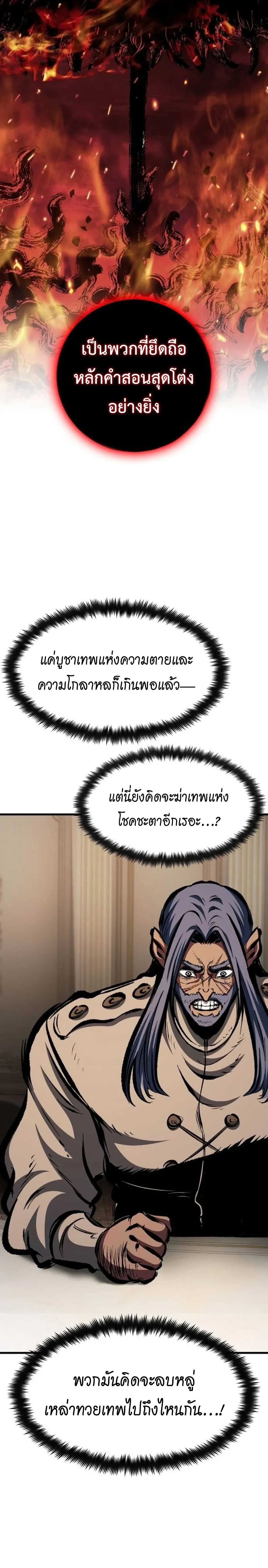 Mark of Ruin - มุนยังแห่งหายนะ - หน้า 30