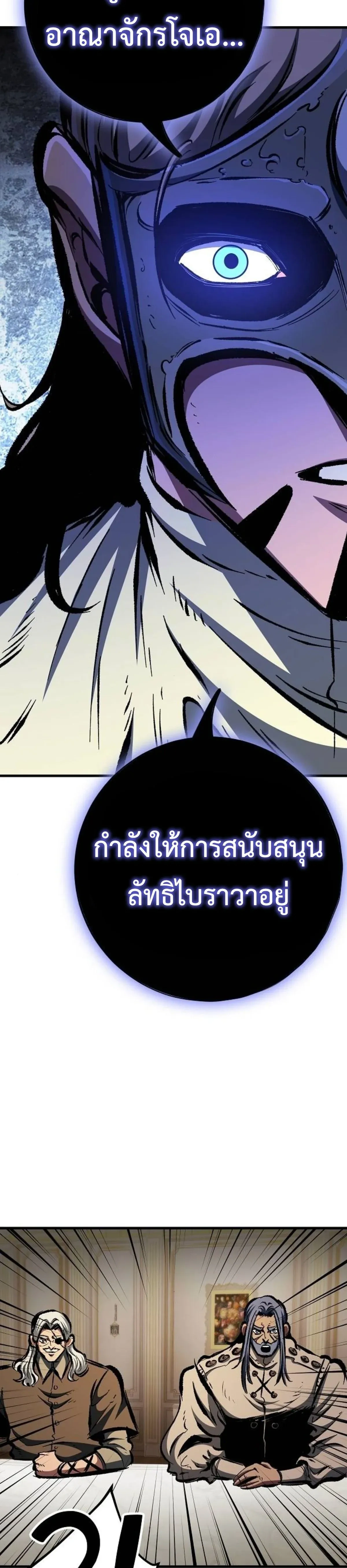 Mark of Ruin - มุนยังแห่งหายนะ - หน้า 32