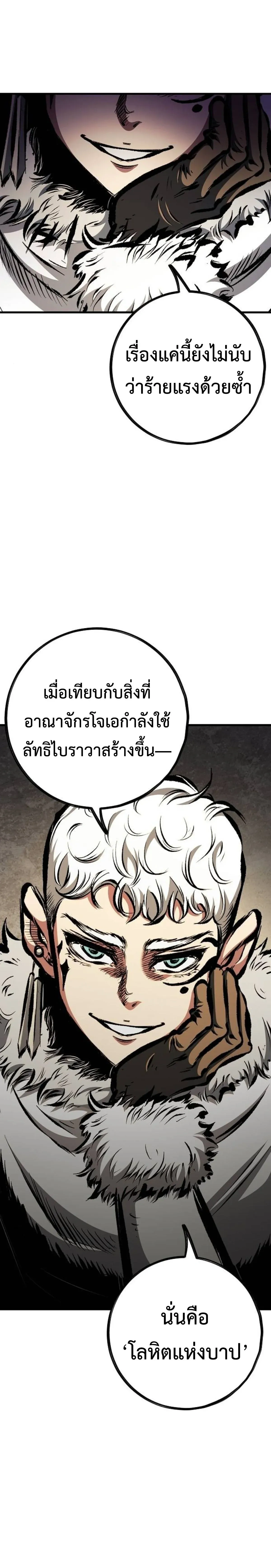 Mark of Ruin - มุนยังแห่งหายนะ - หน้า 34