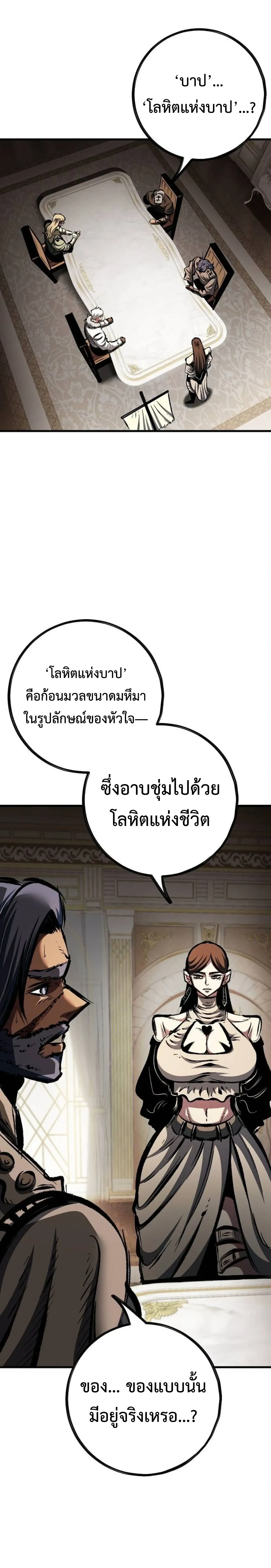 Mark of Ruin - มุนยังแห่งหายนะ - หน้า 35