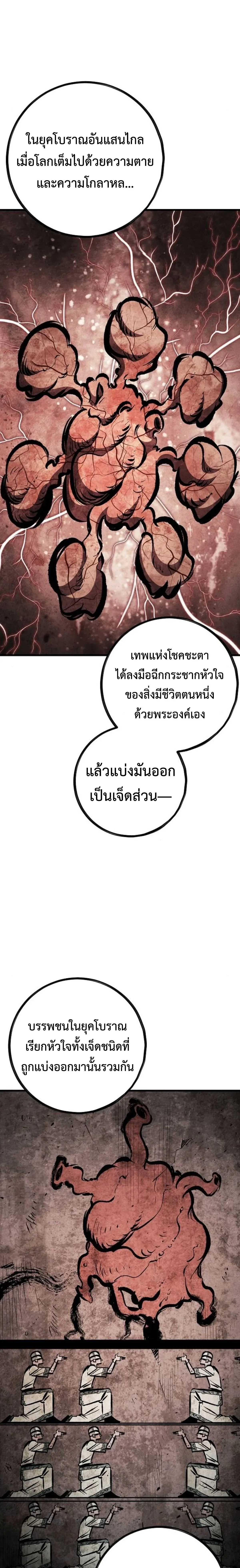 Mark of Ruin - มุนยังแห่งหายนะ - หน้า 36