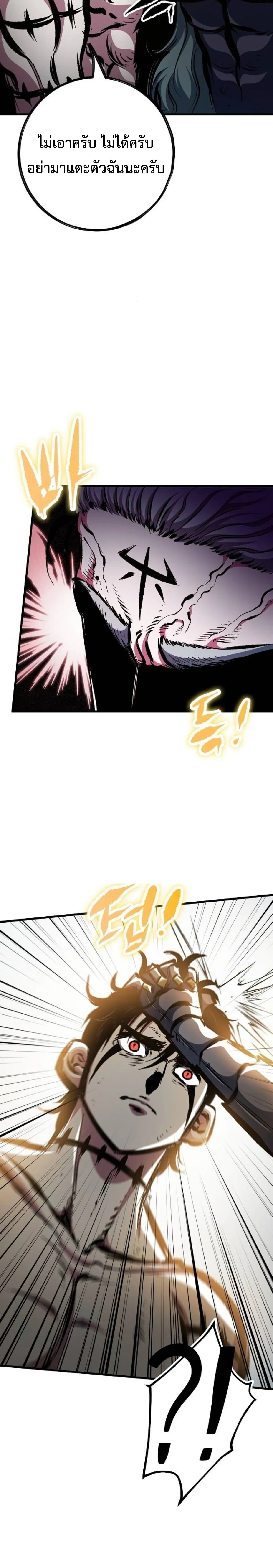 Mark of Ruin - มุนยังแห่งหายนะ - หน้า 4
