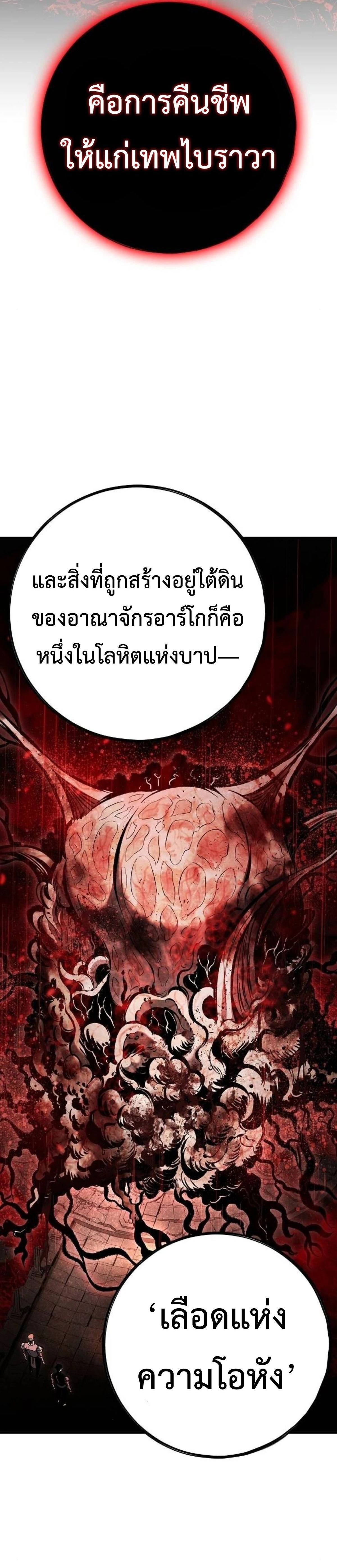 Mark of Ruin - มุนยังแห่งหายนะ - หน้า 40