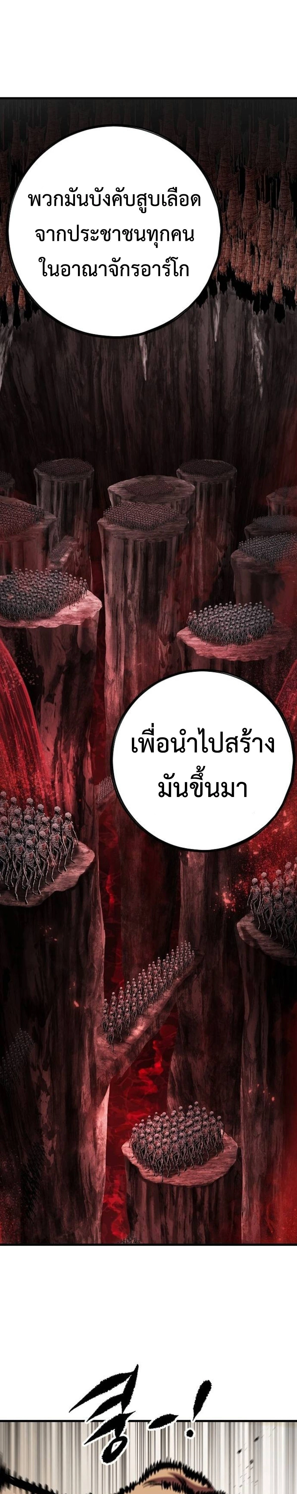 Mark of Ruin - มุนยังแห่งหายนะ - หน้า 41