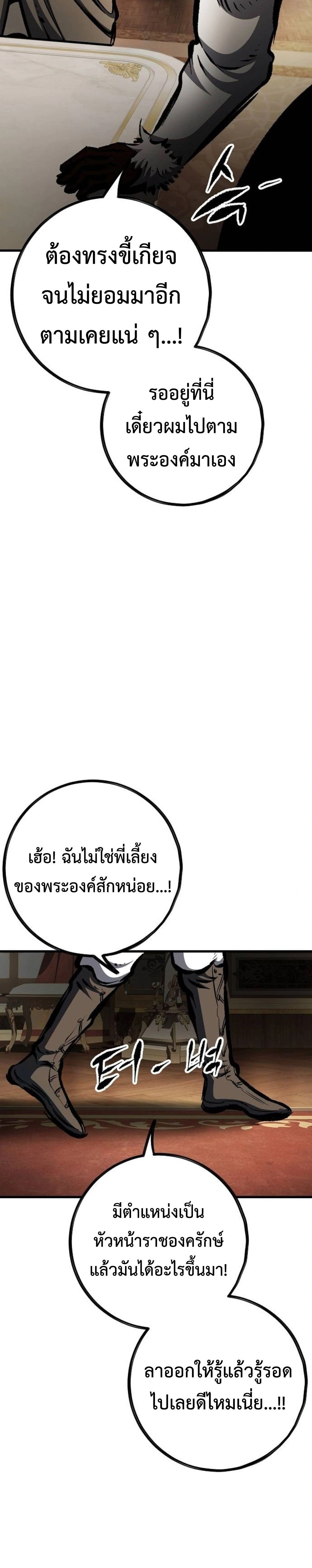 Mark of Ruin - มุนยังแห่งหายนะ - หน้า 43