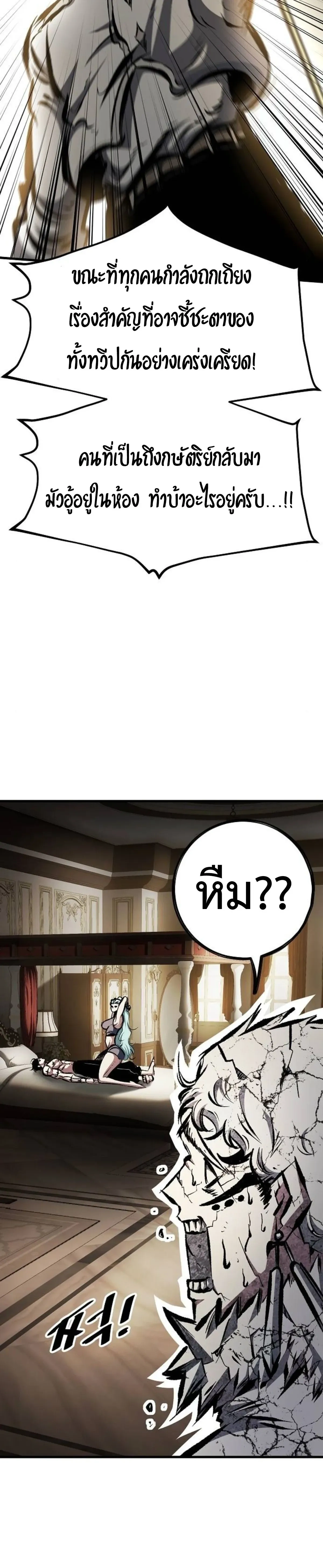 Mark of Ruin - มุนยังแห่งหายนะ - หน้า 45