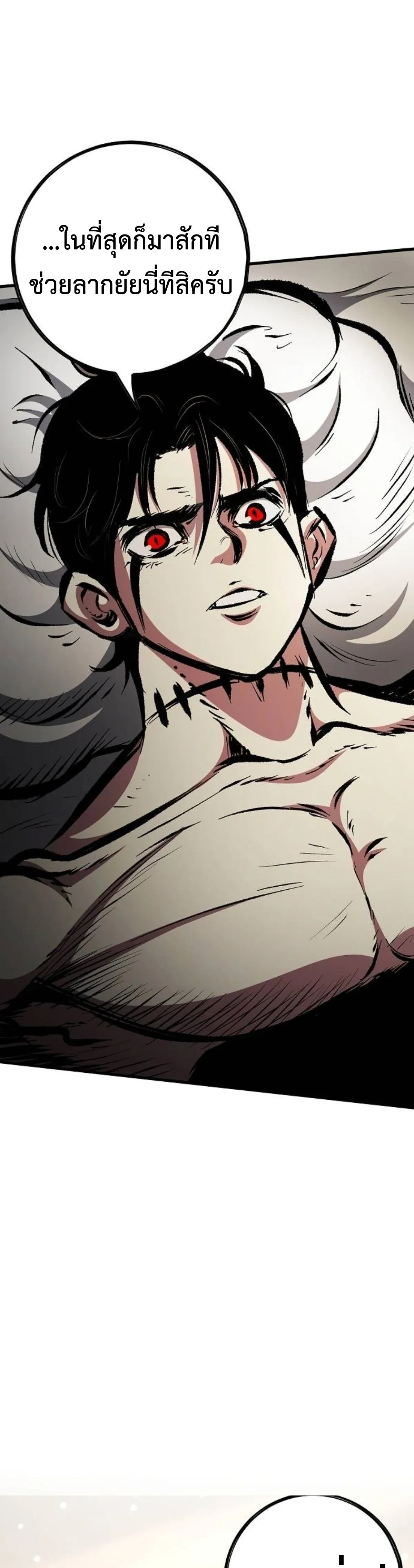 Mark of Ruin - มุนยังแห่งหายนะ - หน้า 46