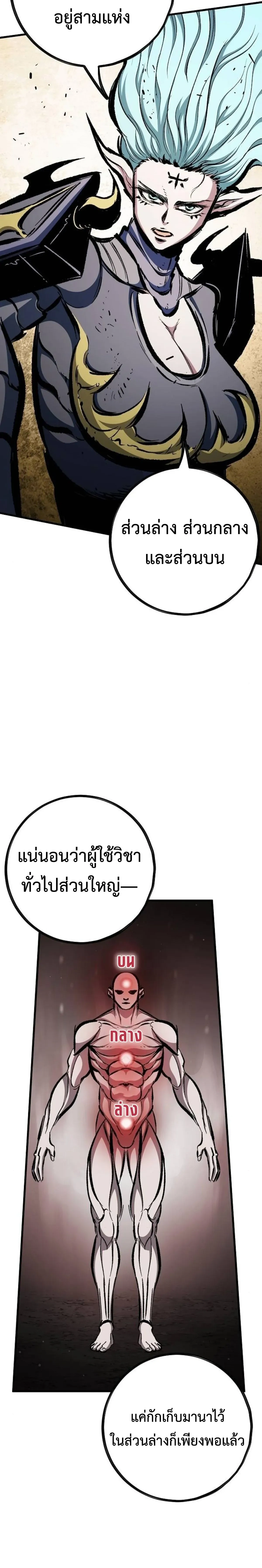 Mark of Ruin - มุนยังแห่งหายนะ - หน้า 6