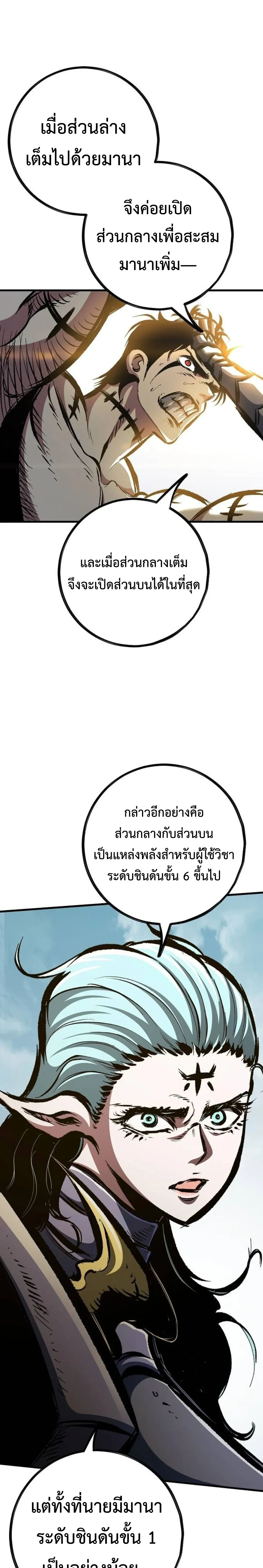Mark of Ruin - มุนยังแห่งหายนะ - หน้า 7
