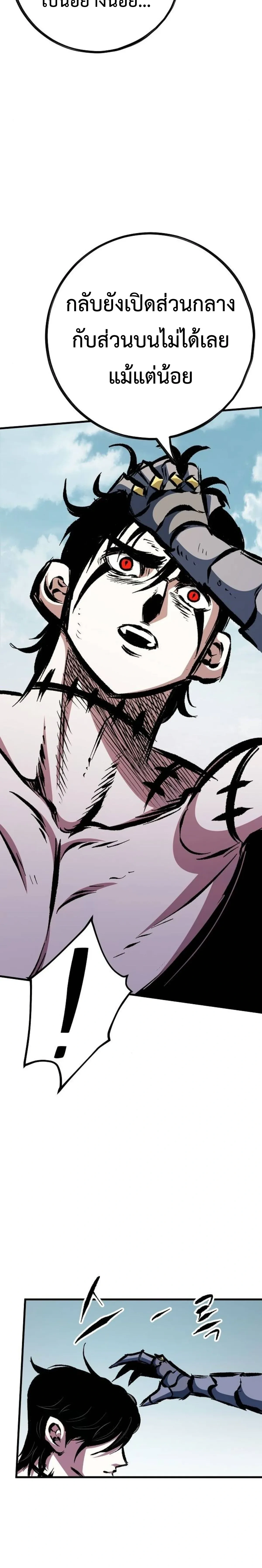 Mark of Ruin - มุนยังแห่งหายนะ - หน้า 8