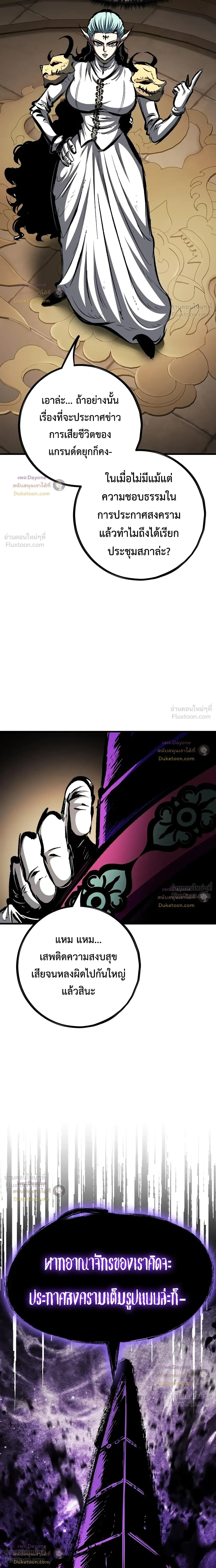Mark of Ruin - มุนยังแห่งหายนะ - หน้า 11