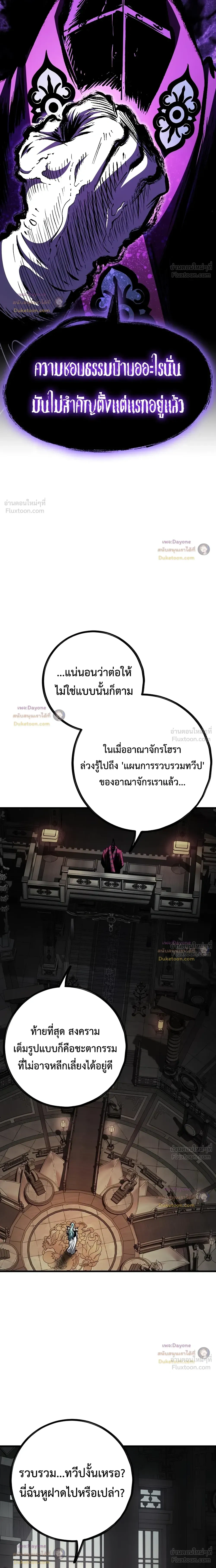 Mark of Ruin - มุนยังแห่งหายนะ - หน้า 12