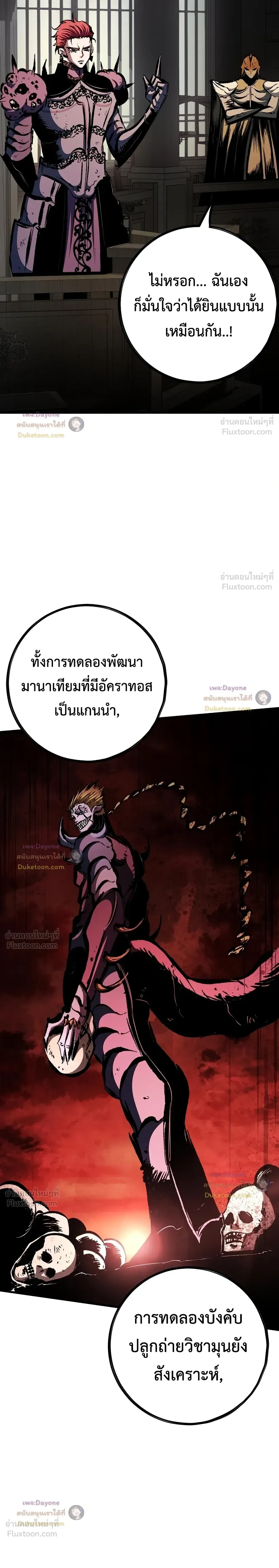 Mark of Ruin - มุนยังแห่งหายนะ - หน้า 13