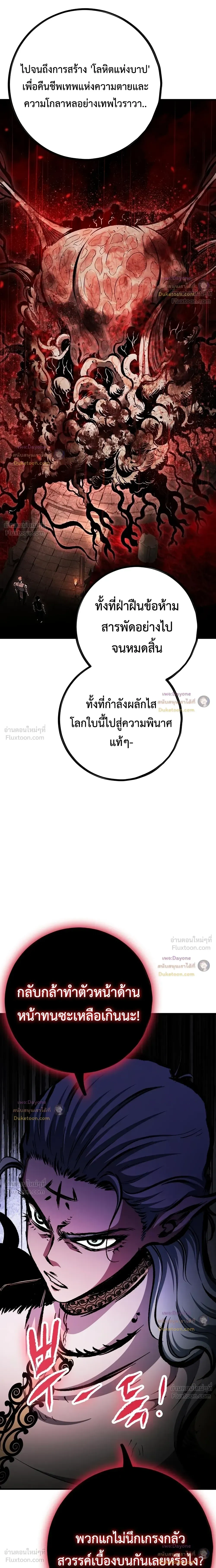 Mark of Ruin - มุนยังแห่งหายนะ - หน้า 14
