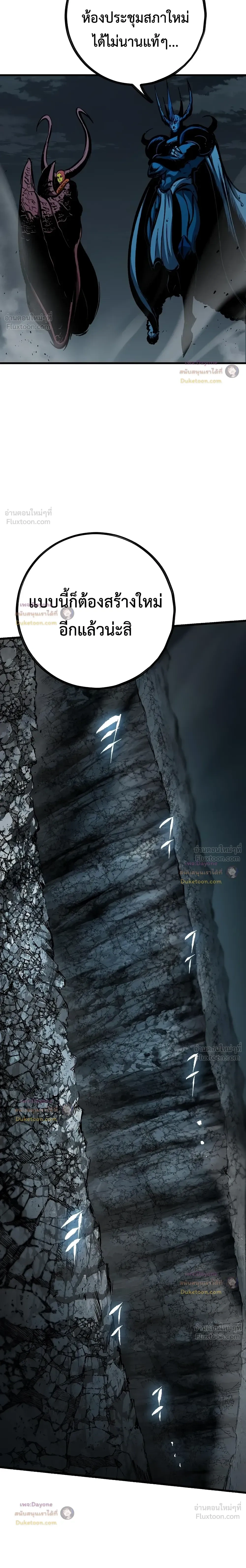 Mark of Ruin - มุนยังแห่งหายนะ - หน้า 19
