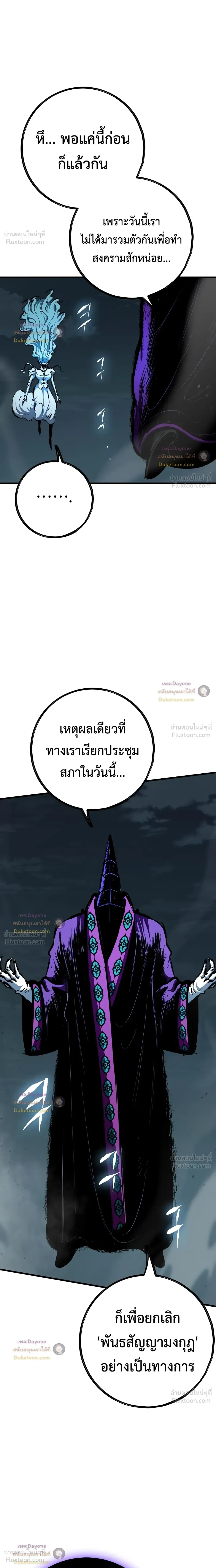 Mark of Ruin - มุนยังแห่งหายนะ - หน้า 20
