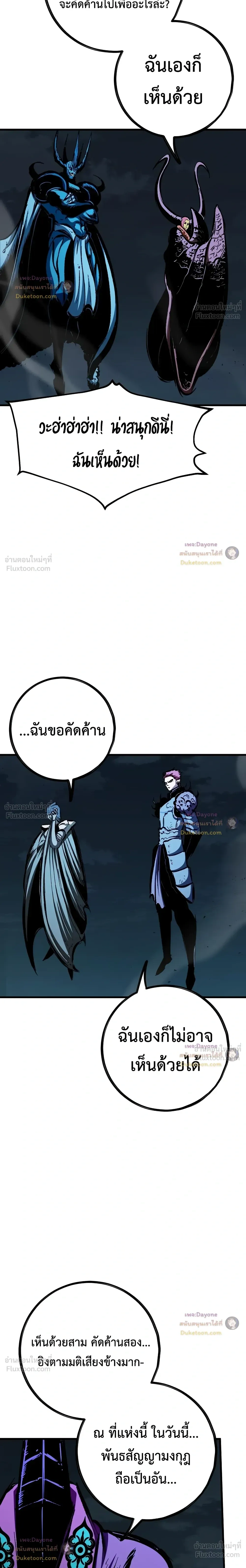 Mark of Ruin - มุนยังแห่งหายนะ - หน้า 22