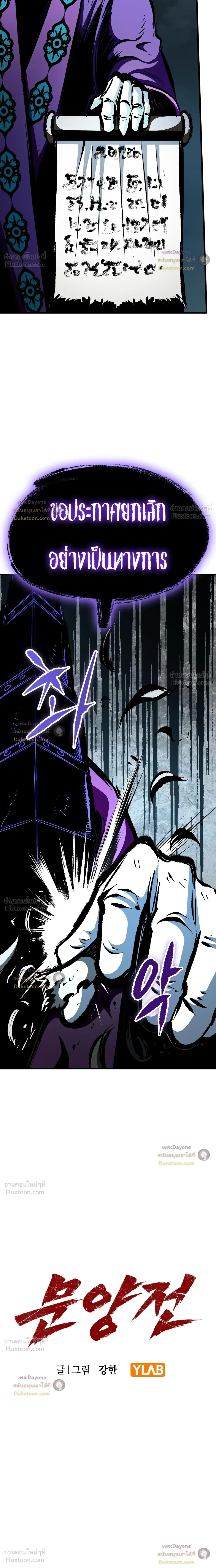 Mark of Ruin - มุนยังแห่งหายนะ - หน้า 23
