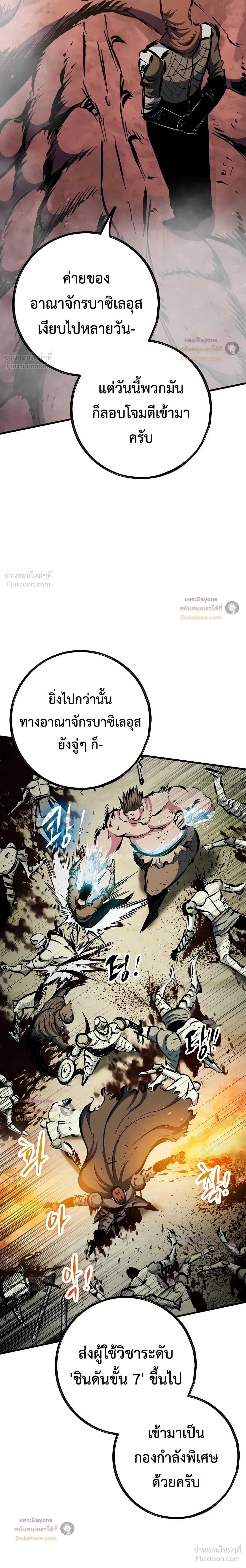 Mark of Ruin - มุนยังแห่งหายนะ - หน้า 28