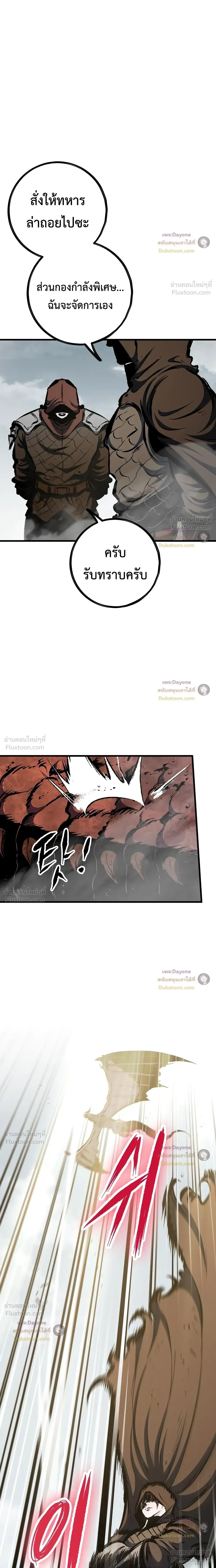 Mark of Ruin - มุนยังแห่งหายนะ - หน้า 29