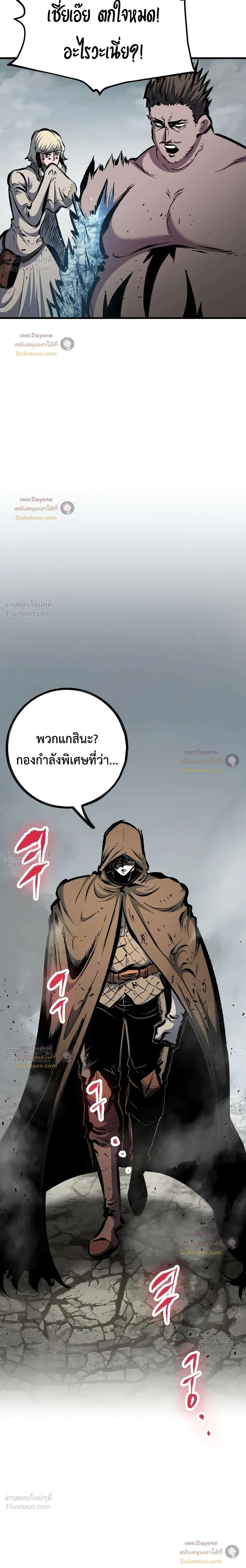Mark of Ruin - มุนยังแห่งหายนะ - หน้า 31